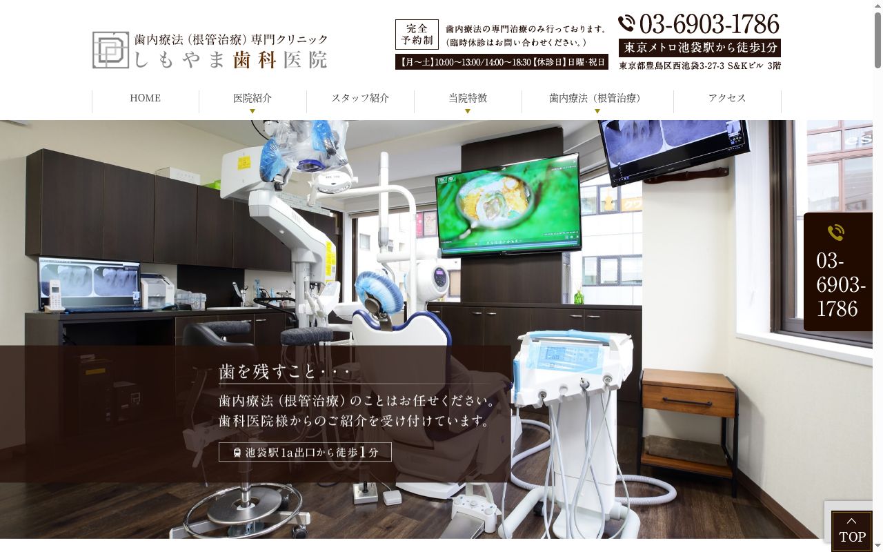しもやま歯科医院の公式サイトのスクリーンショット