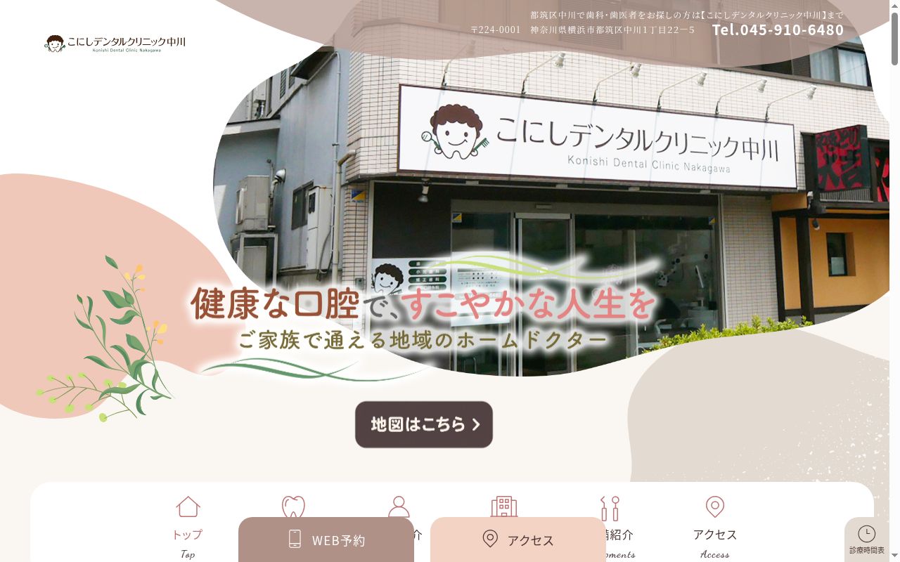 こにしデンタルクリニック中川の公式サイトのスクリーンショット