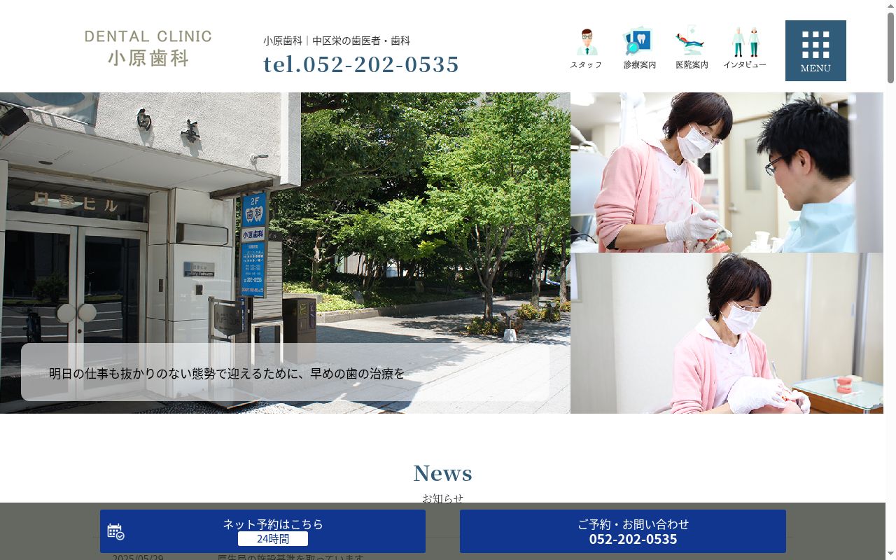 小原歯科の公式サイトのスクリーンショット
