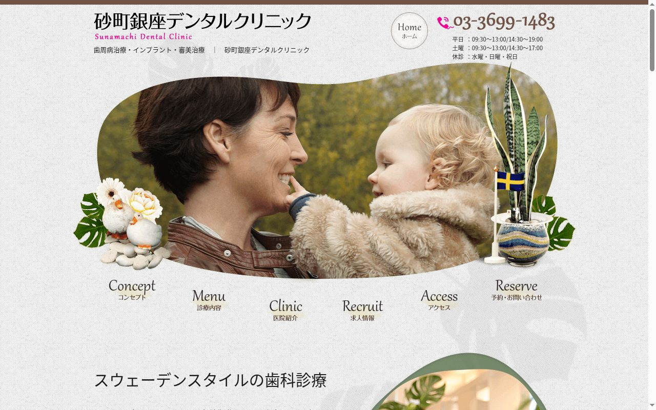 砂町銀座デンタルクリニックの公式サイトのスクリーンショット