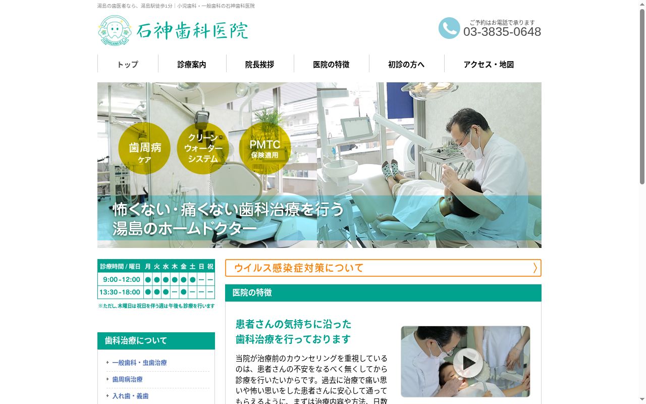 石神歯科医院の公式サイトのスクリーンショット