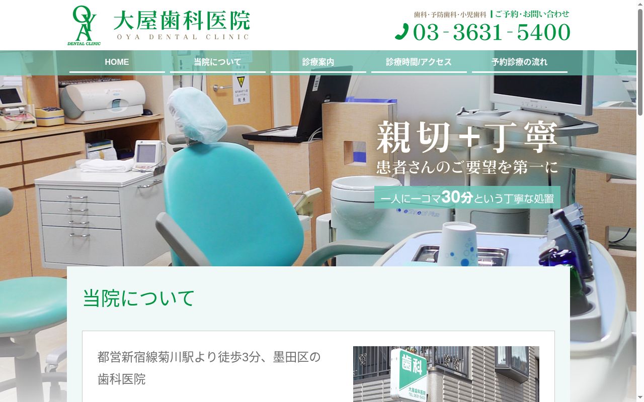 大屋歯科医院の公式サイトのスクリーンショット