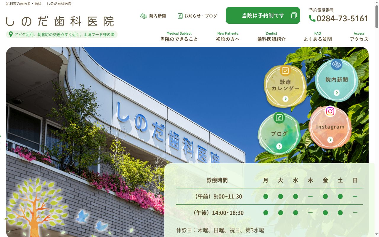 しのだ歯科医院の公式サイトのスクリーンショット