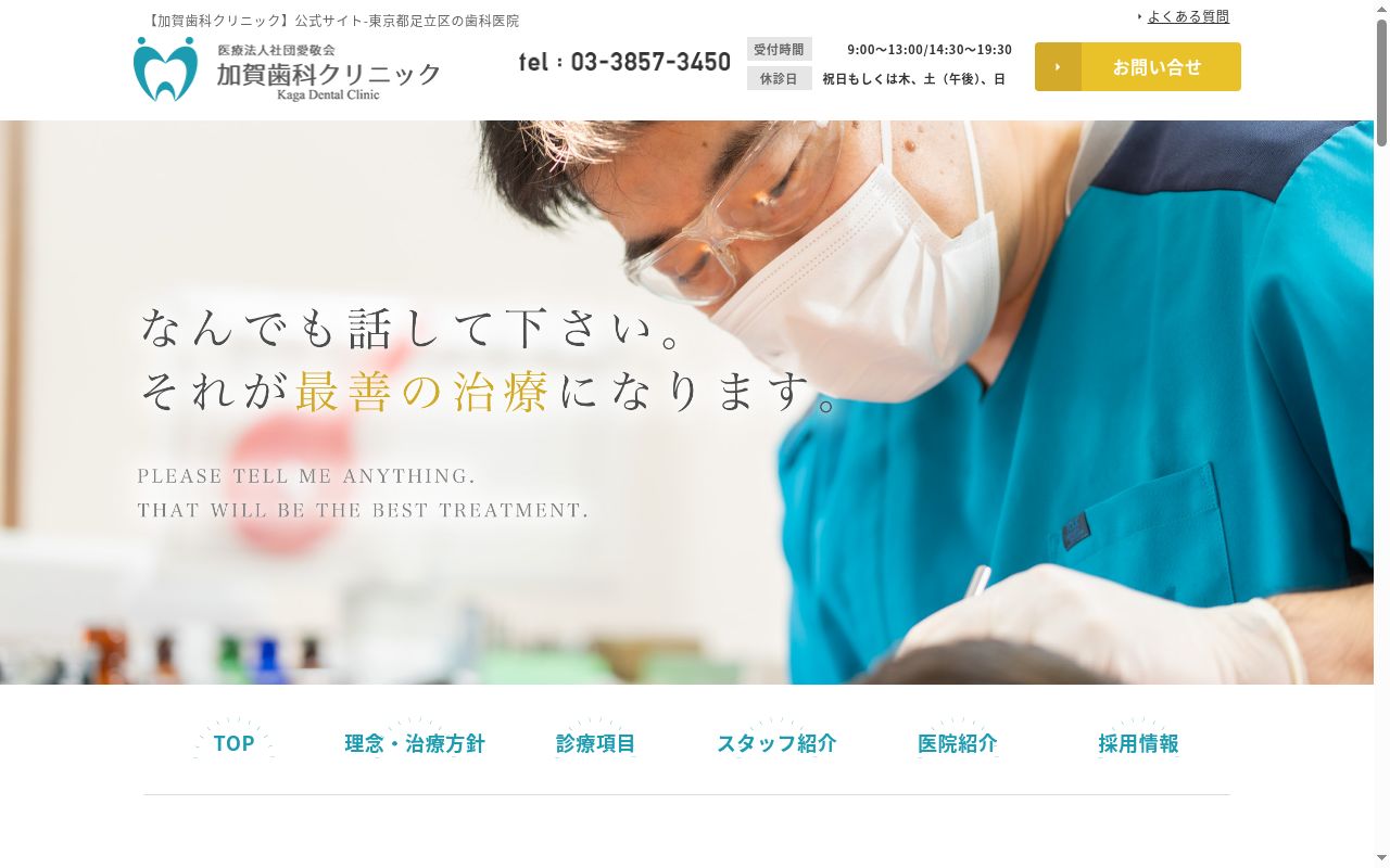 医療法人社団愛敬会　加賀歯科クリニックの公式サイトのスクリーンショット