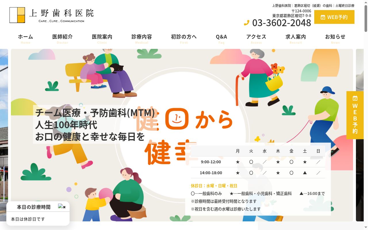 医療法人社団弘恭会　上野歯科医院の公式サイトのスクリーンショット