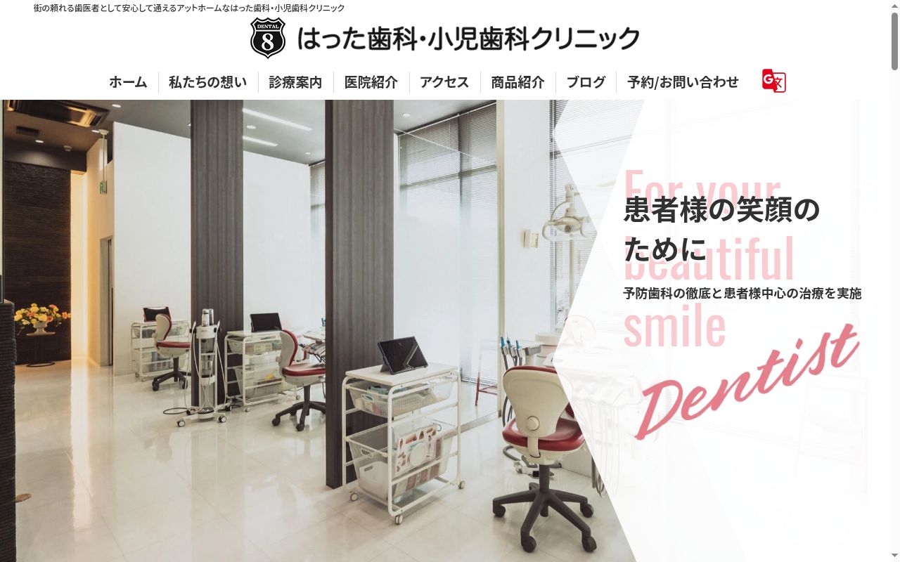 はった歯科・小児歯科クリニックの公式サイトのスクリーンショット