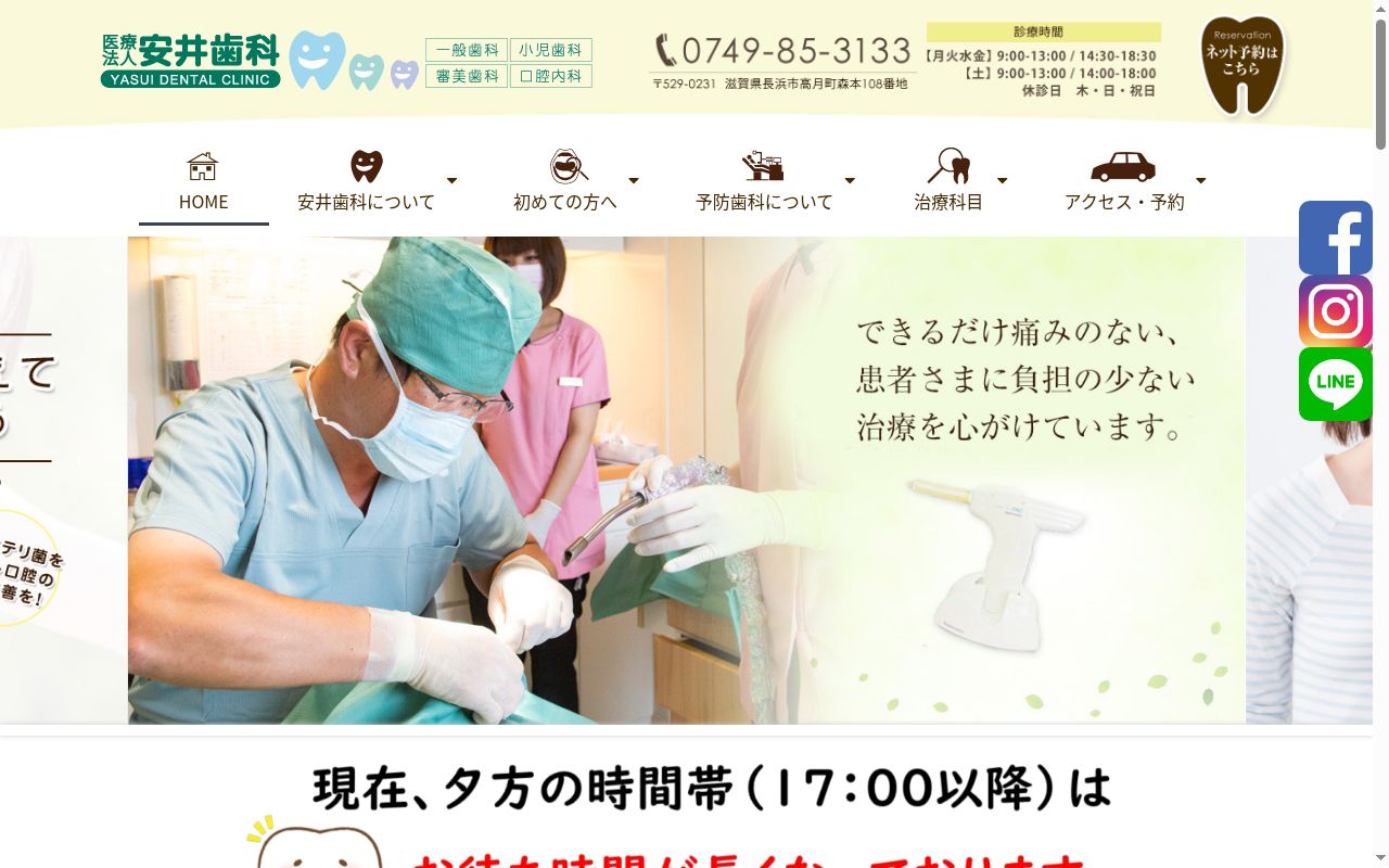 医療法人安井歯科の公式サイトのスクリーンショット