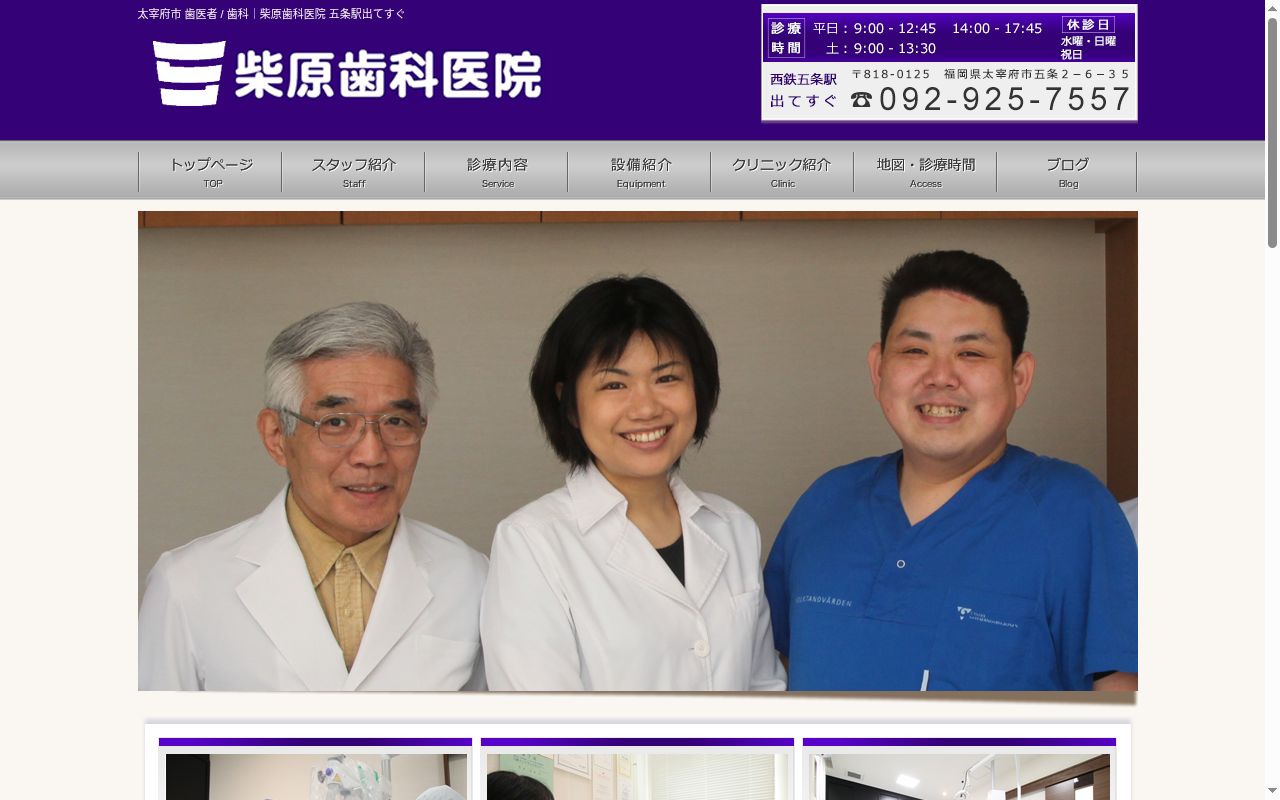 柴原歯科医院の公式サイトのスクリーンショット