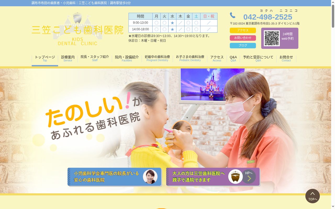 医療法人社団ＰＲＩＤＥ会　三笠こども歯科医院の公式サイトのスクリーンショット