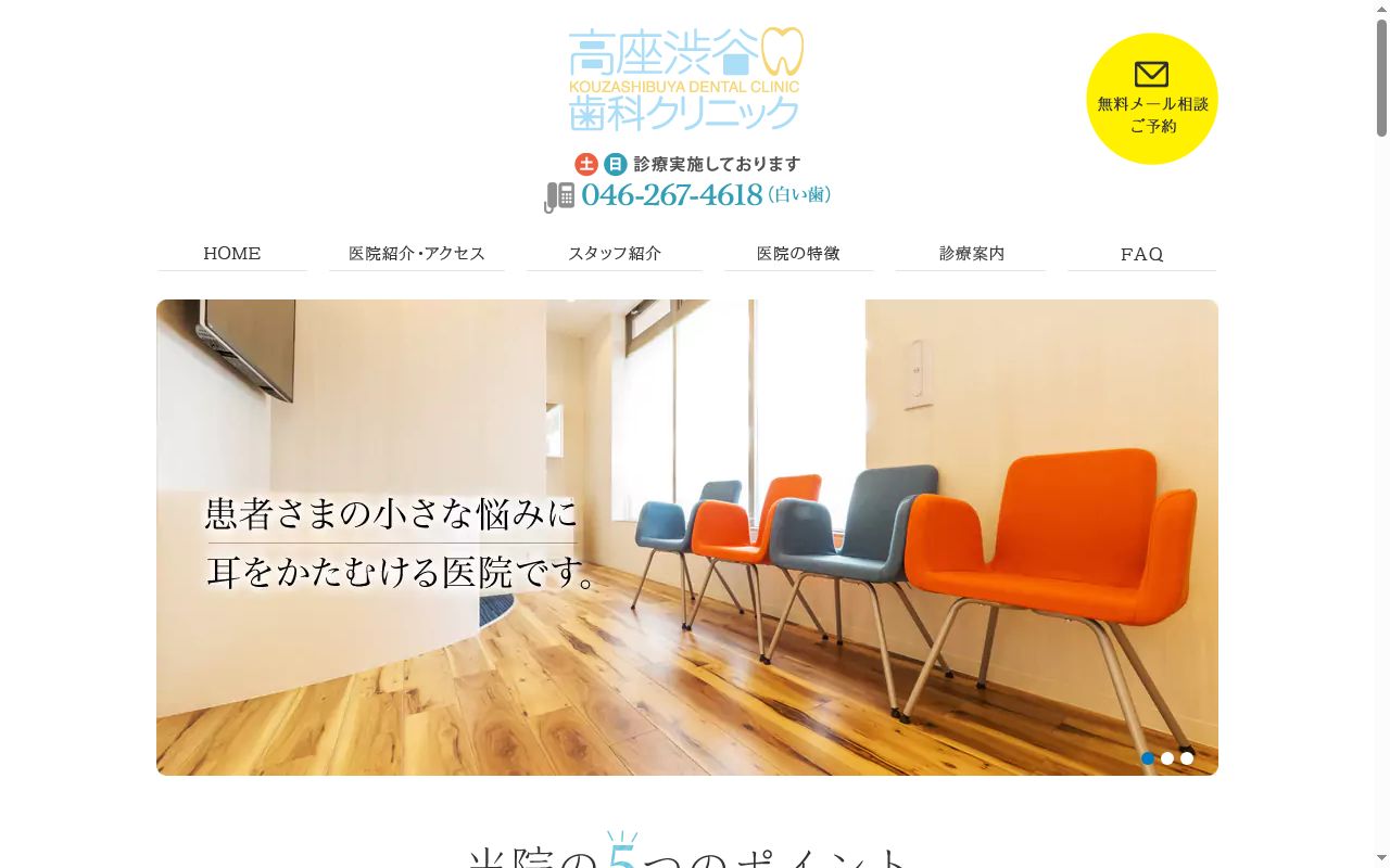 高座渋谷歯科クリニックの公式サイトのスクリーンショット