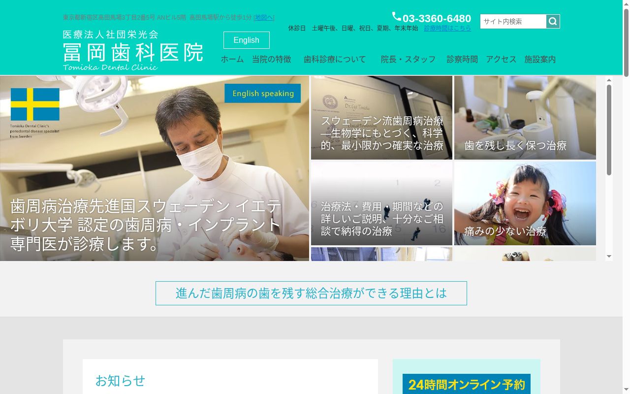 医療法人社団栄光会 冨岡歯科医院の公式サイトのスクリーンショット