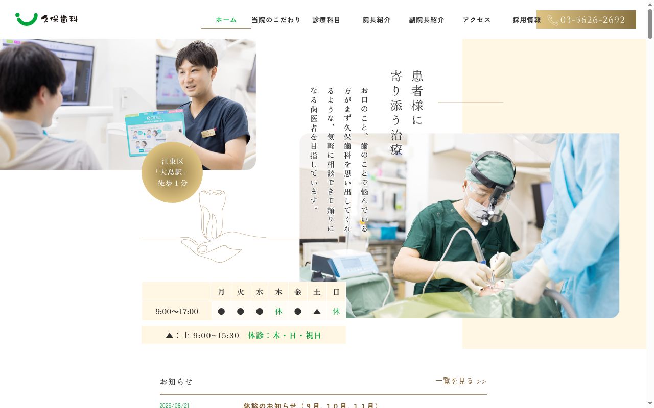 医療法人社団歯笑会 久保歯科医院の公式サイトのスクリーンショット
