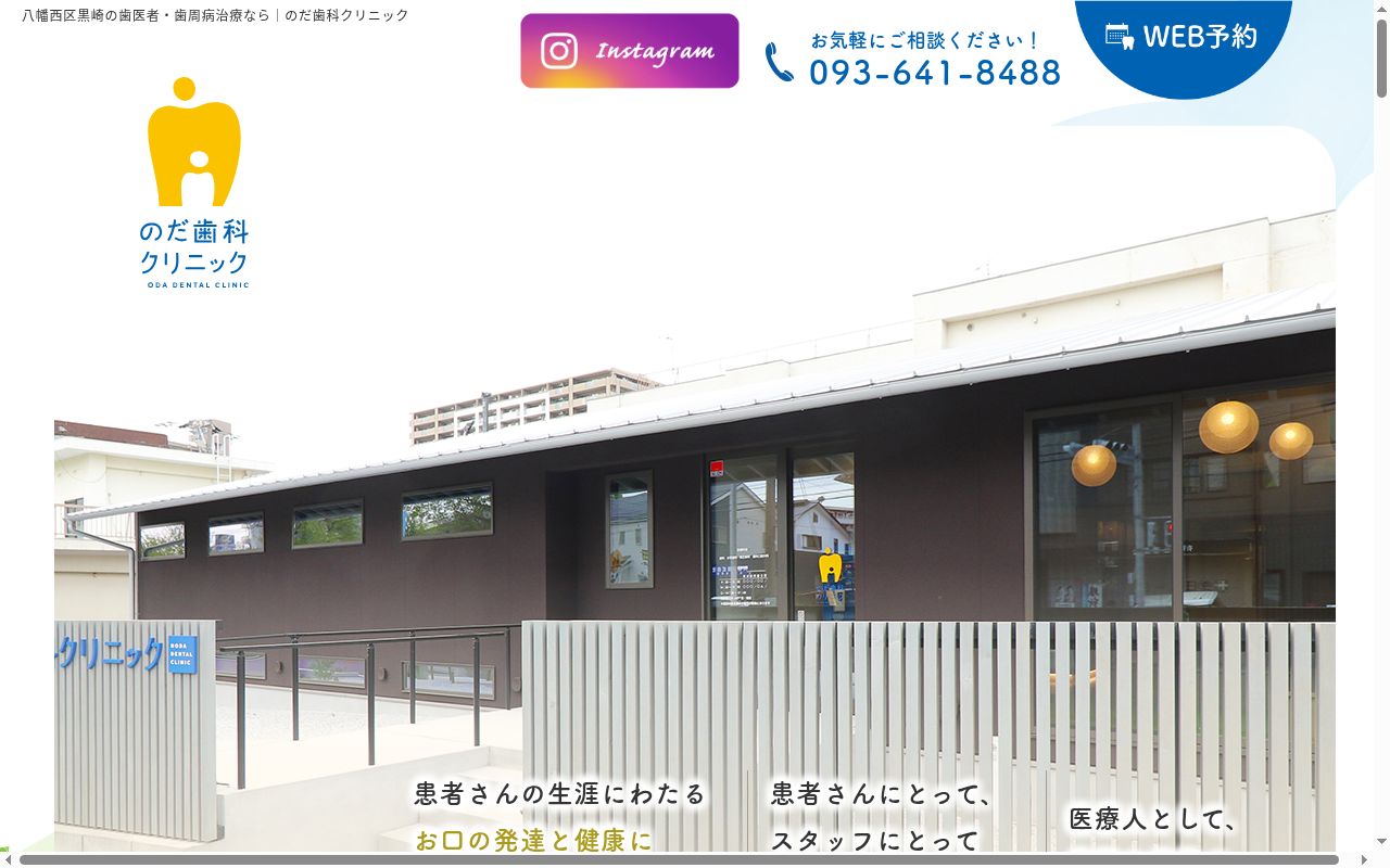 のだ歯科クリニックの公式サイトのスクリーンショット