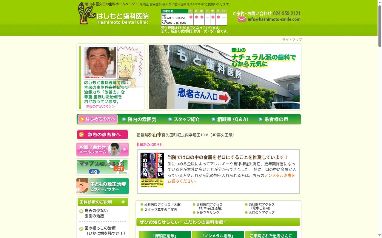 医療法人健歯会 はしもと歯科医院の公式サイトのスクリーンショット