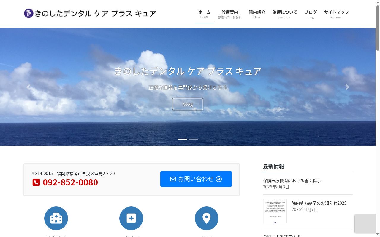 きのしたデンタルケアプラスキュアの公式サイトのスクリーンショット