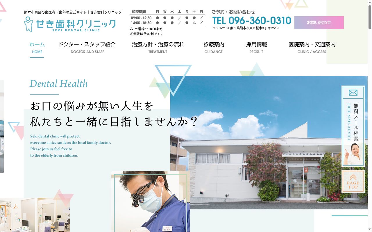 せき歯科クリニックの公式サイトのスクリーンショット
