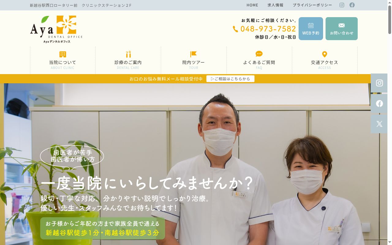 Ayaデンタルオフィスの公式サイトのスクリーンショット