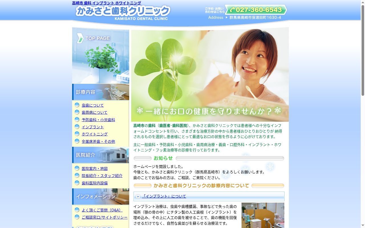 かみさと歯科クリニックの公式サイトのスクリーンショット