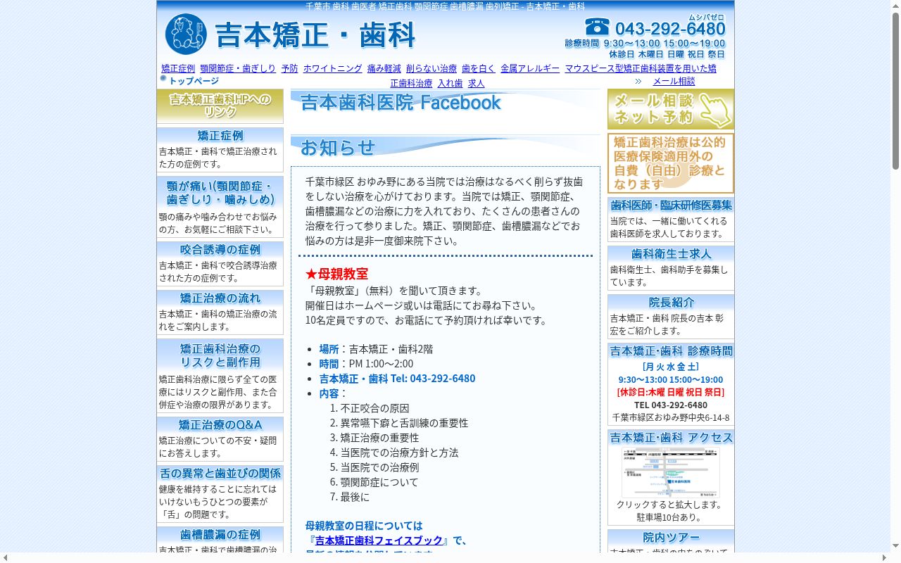 吉本矯正歯科の公式サイトのスクリーンショット