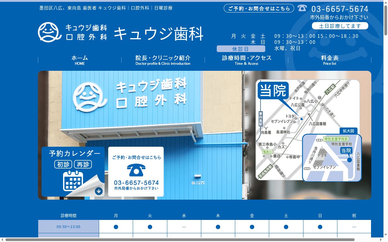 キュウジ歯科の公式サイトのスクリーンショット