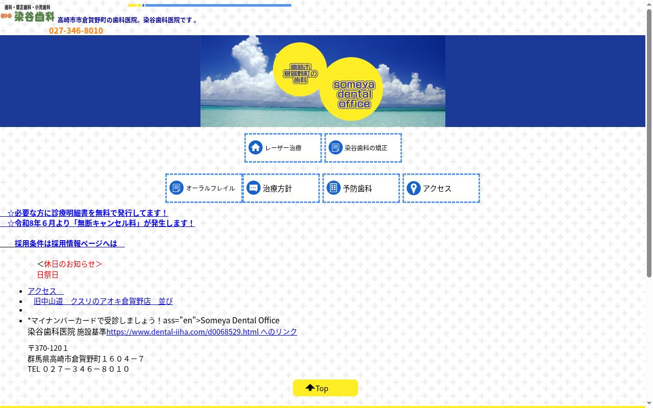 染谷歯科医院の公式サイトのスクリーンショット