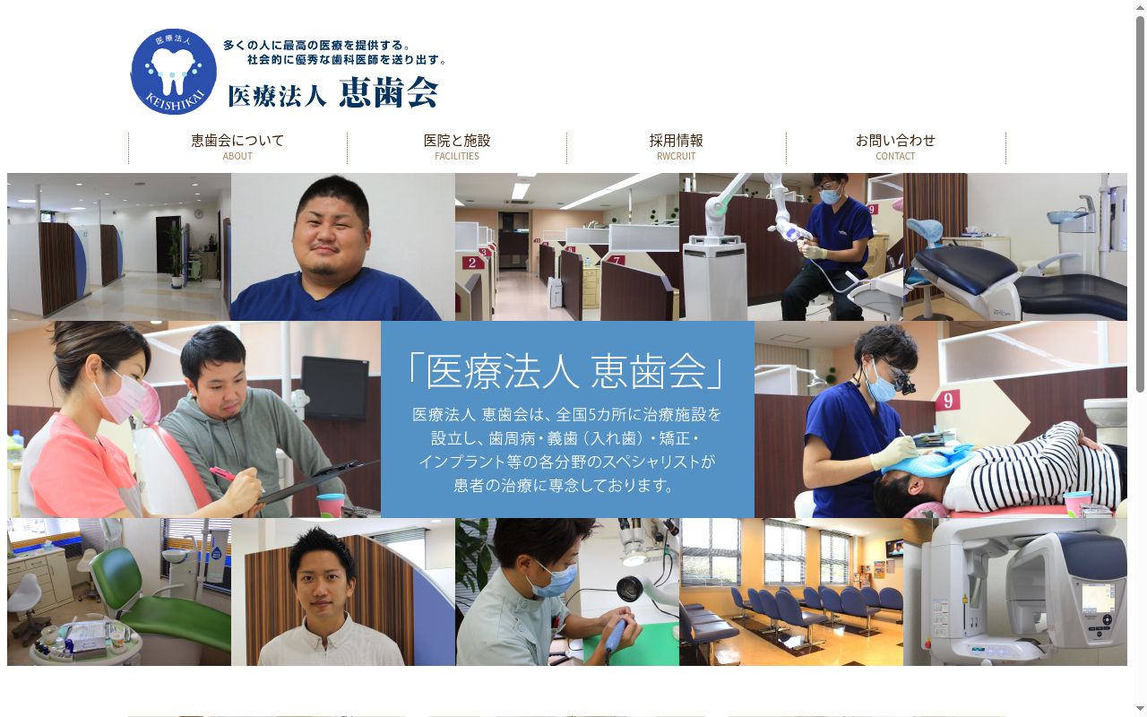 医療法人恵歯会 あしはら歯科医院の公式サイトのスクリーンショット