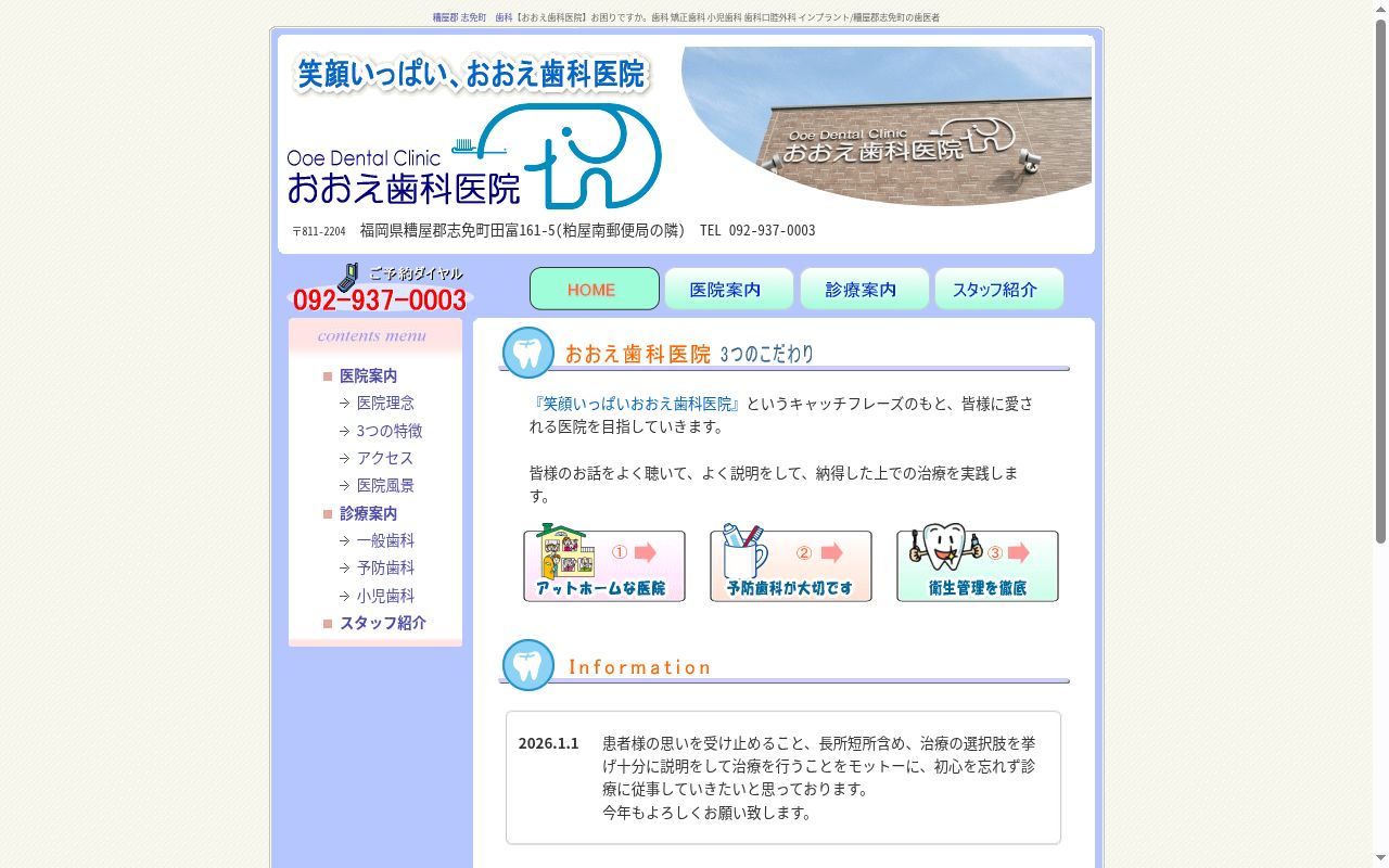 おおえ歯科医院の公式サイトのスクリーンショット