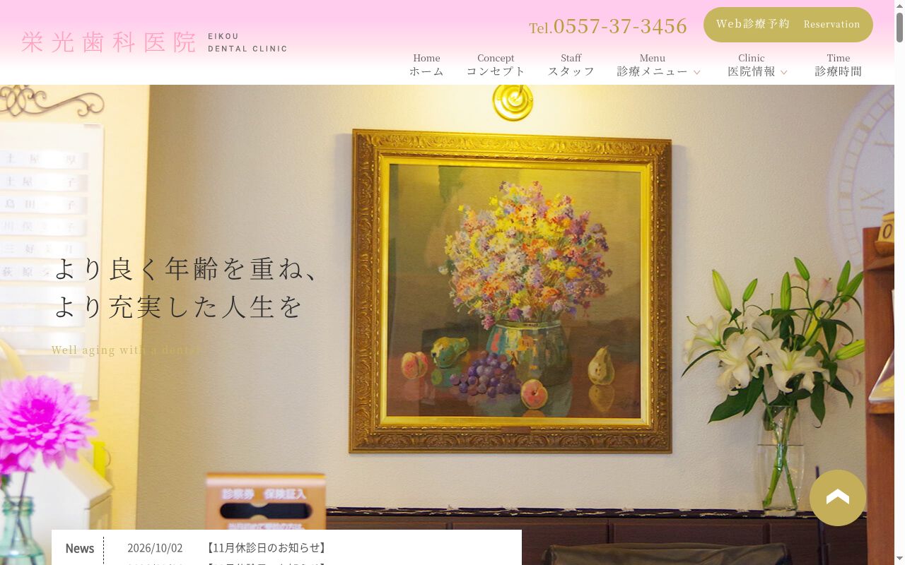 栄光歯科医院の公式サイトのスクリーンショット