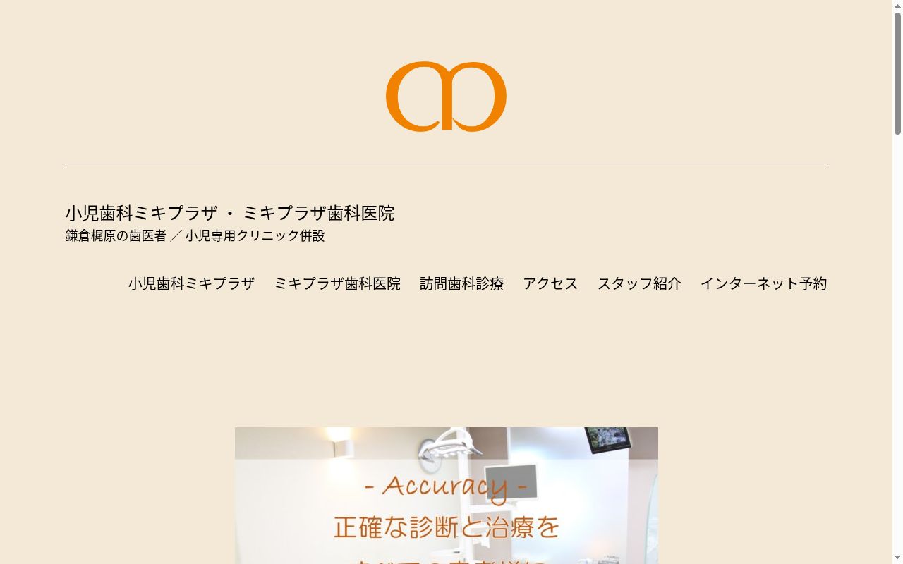 ミキプラザ歯科医院の公式サイトのスクリーンショット