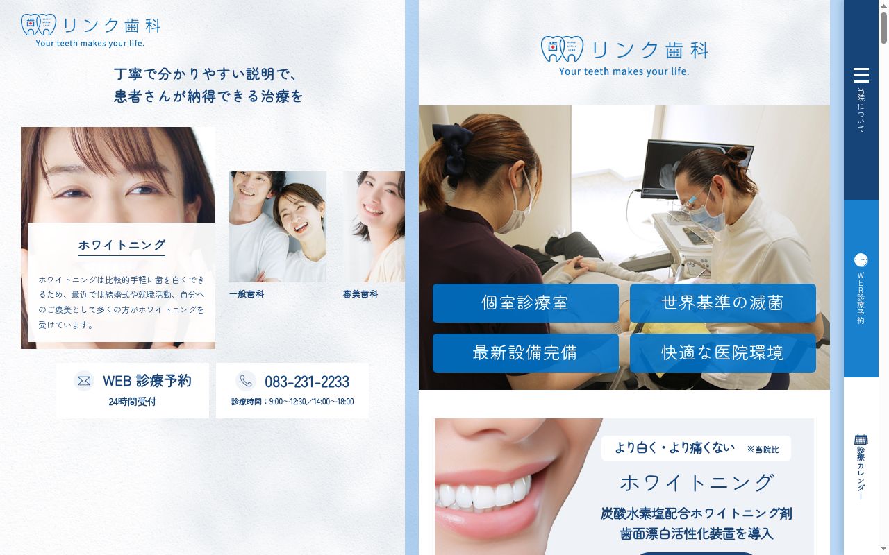 リンク歯科の公式サイトのスクリーンショット