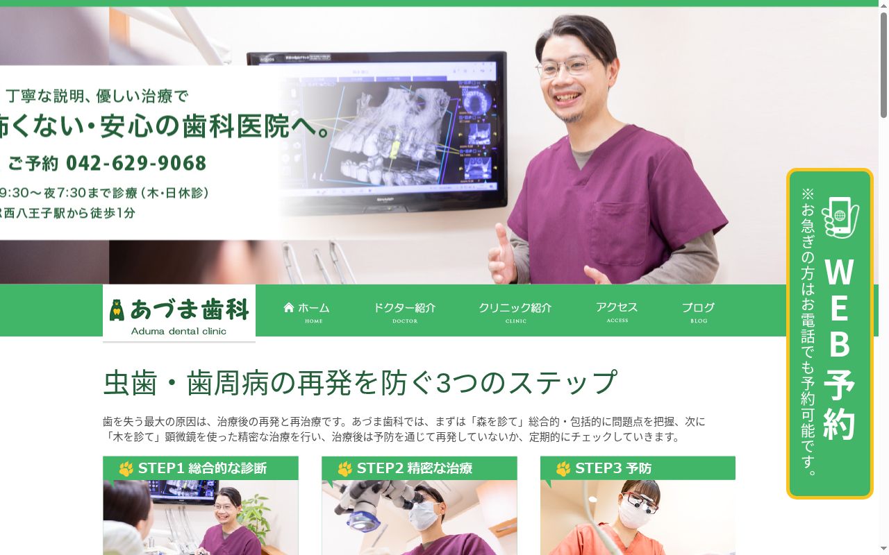 あづま歯科の公式サイトのスクリーンショット