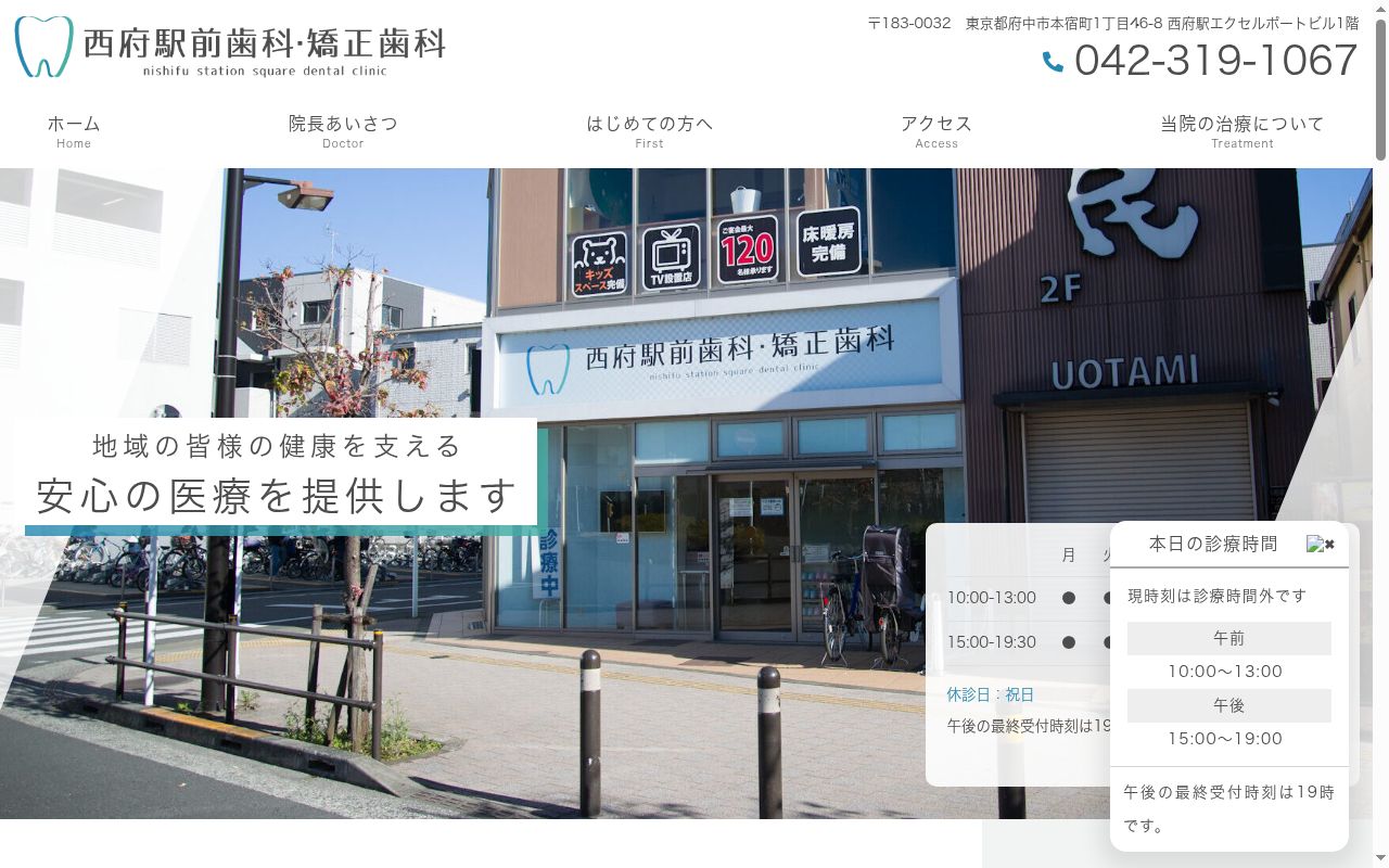 医療法人社団明靖会 西府駅前歯科・矯正歯科の公式サイトのスクリーンショット