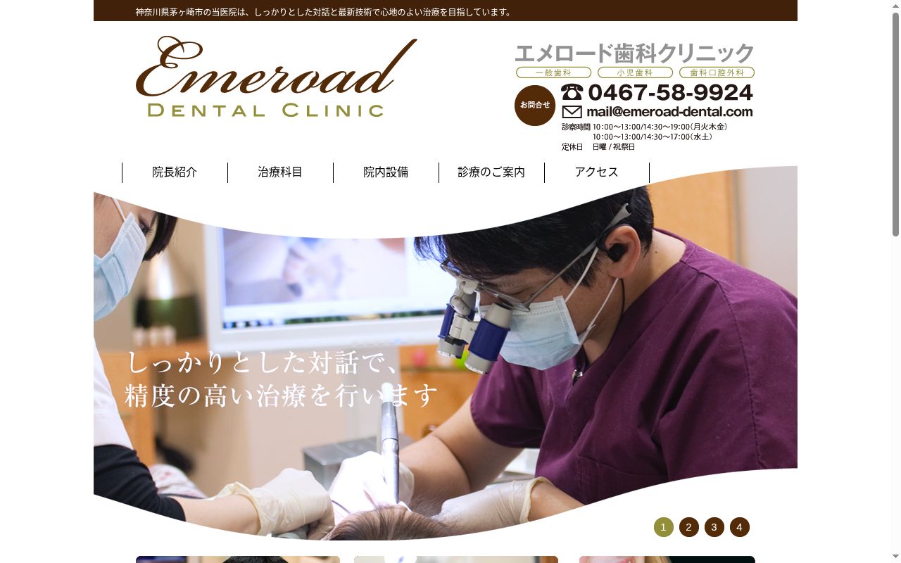 エメロード歯科クリニックの公式サイトのスクリーンショット