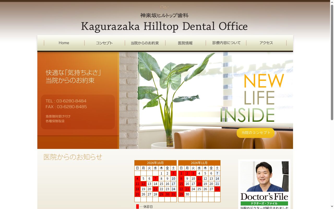 神楽坂ヒルトップ歯科の公式サイトのスクリーンショット