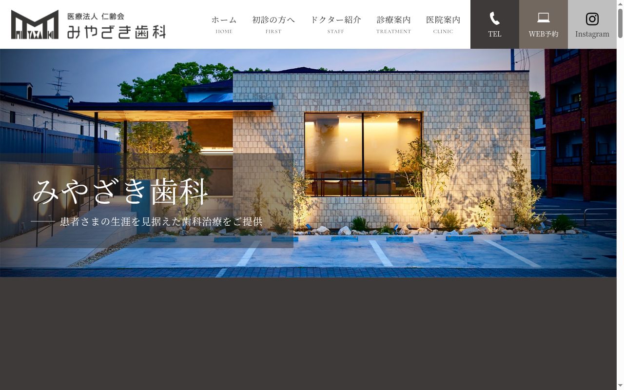医療法人仁齢会　みやざき歯科の公式サイトのスクリーンショット