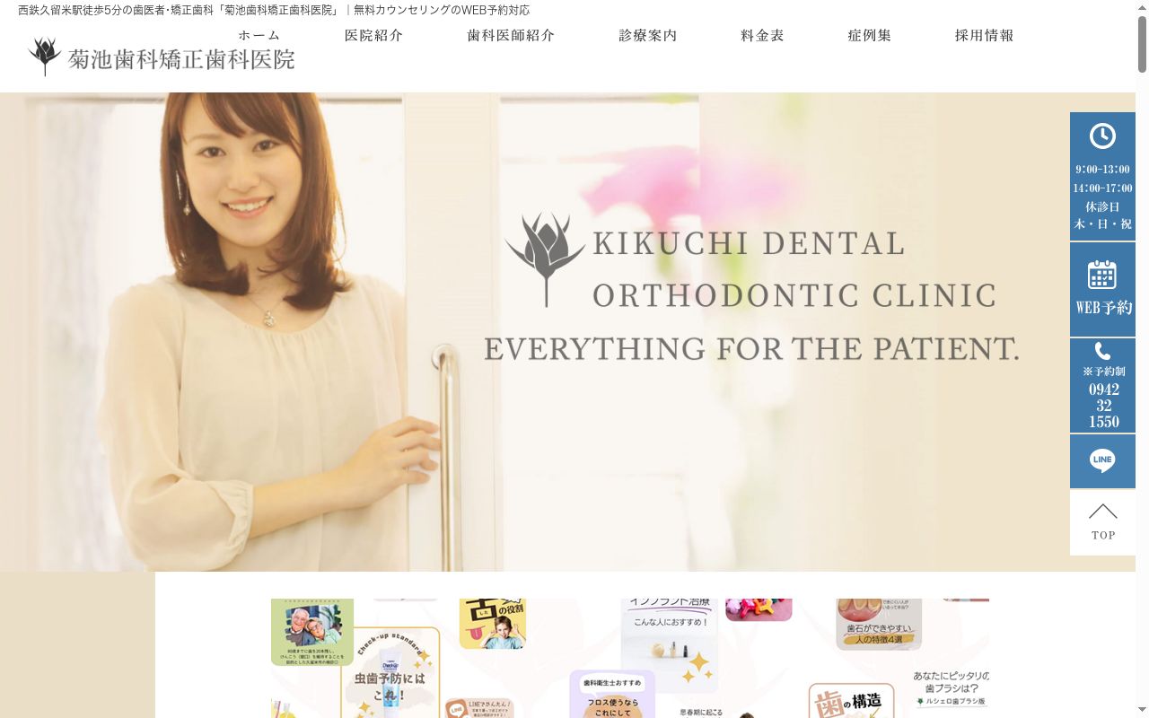 医療法人菊池会　菊池歯科矯正歯科医院の公式サイトのスクリーンショット