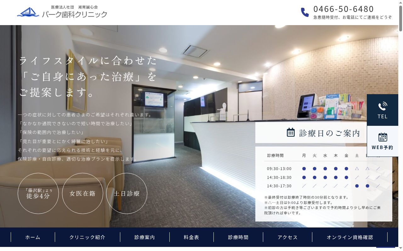 パーク歯科クリニックの公式サイトのスクリーンショット
