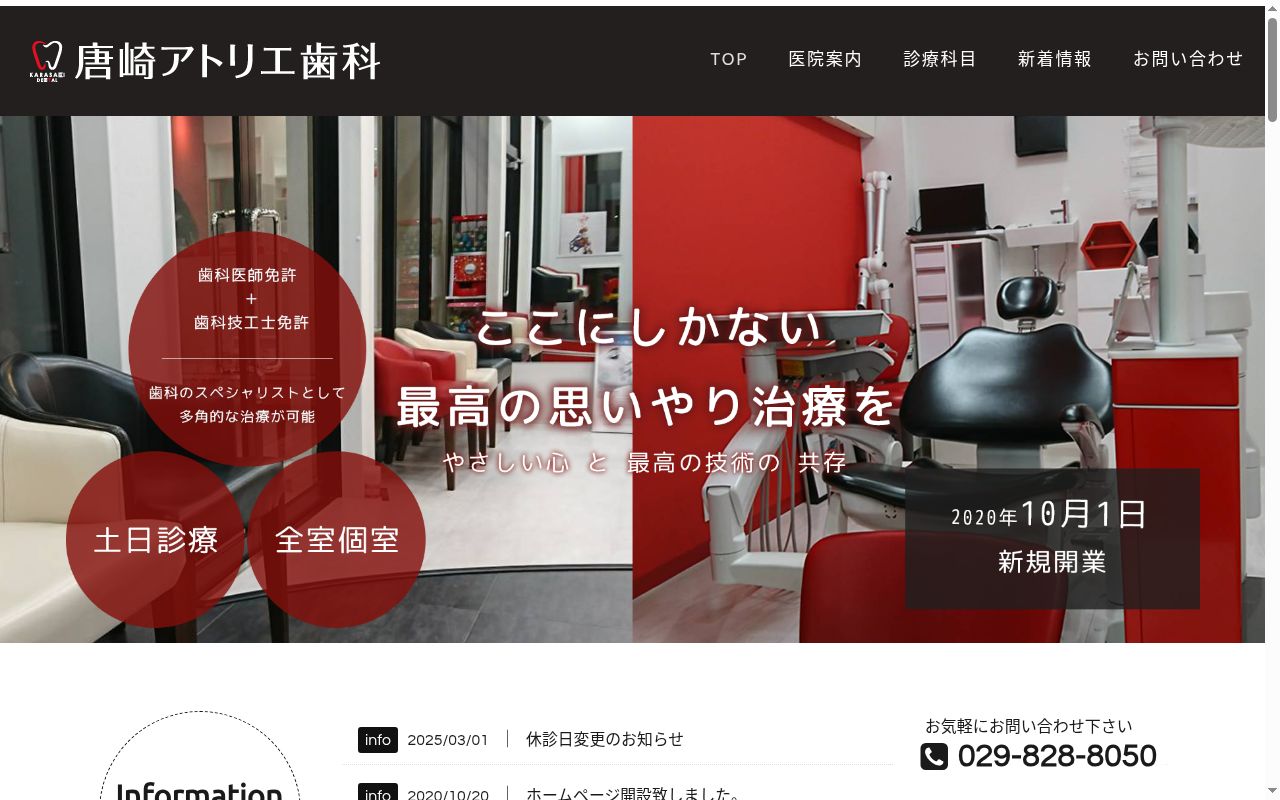 唐崎アトリエ歯科の公式サイトのスクリーンショット