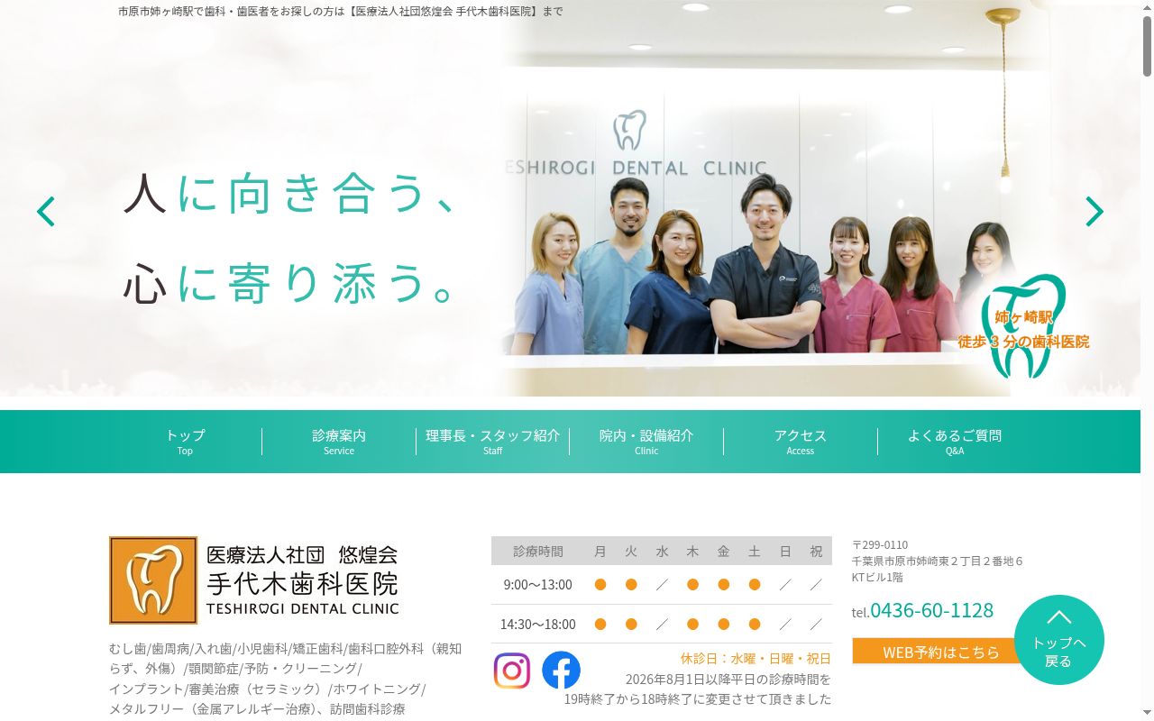 医療法人社団悠煌会手代木歯科医院の公式サイトのスクリーンショット