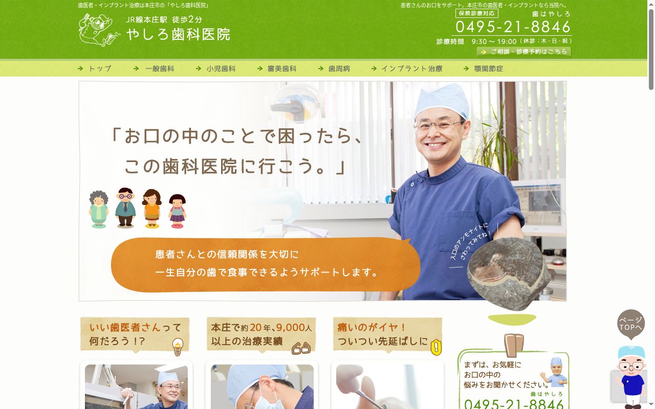 やしろ歯科医院の公式サイトのスクリーンショット
