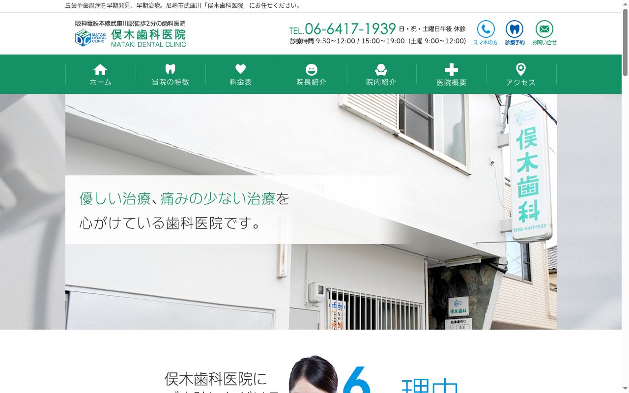 俣木歯科医院の公式サイトのスクリーンショット