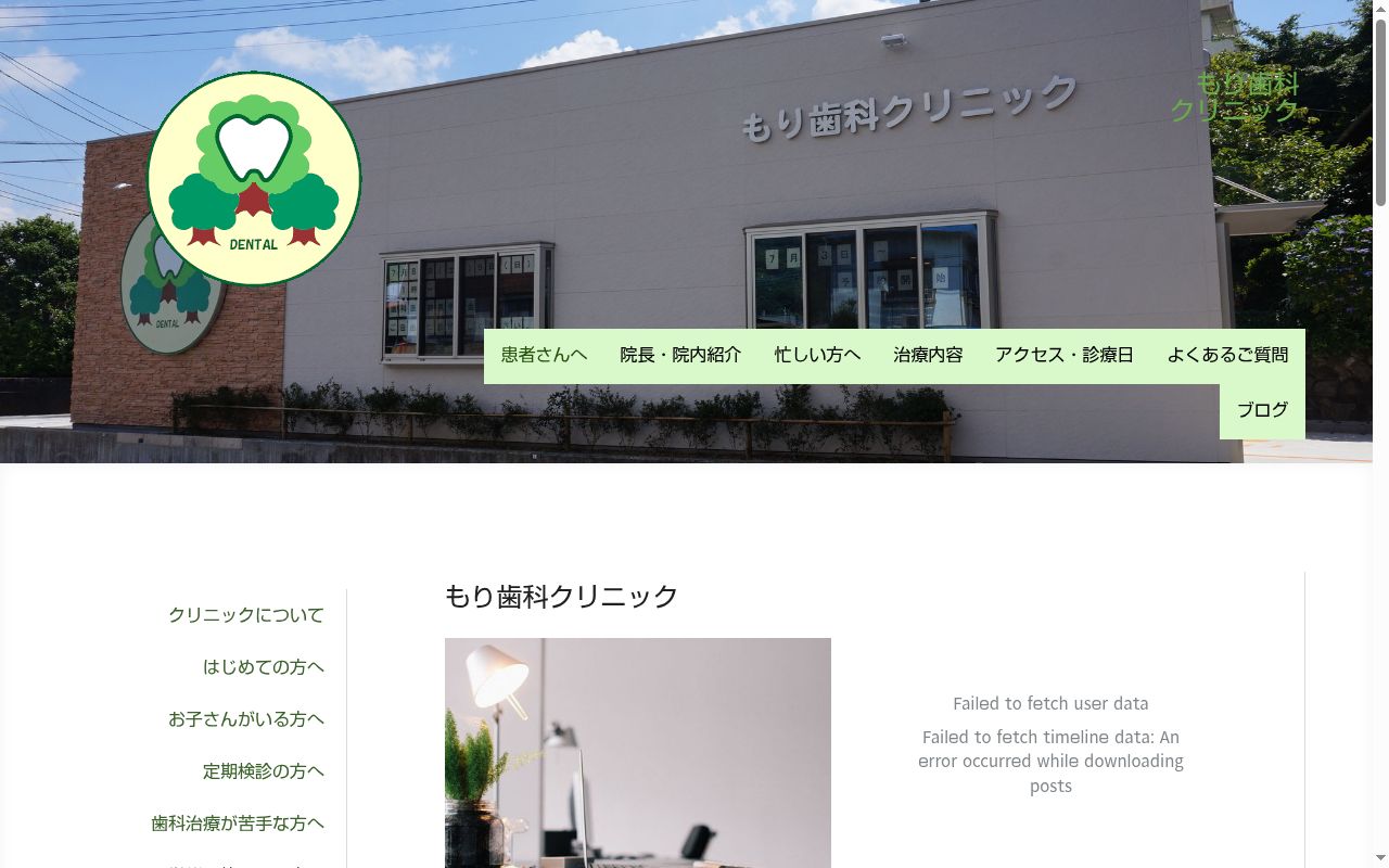 もり歯科クリニックの公式サイトのスクリーンショット