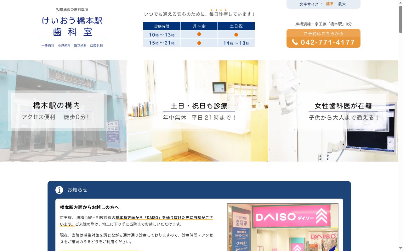 けいおう橋本駅歯科室の公式サイトのスクリーンショット