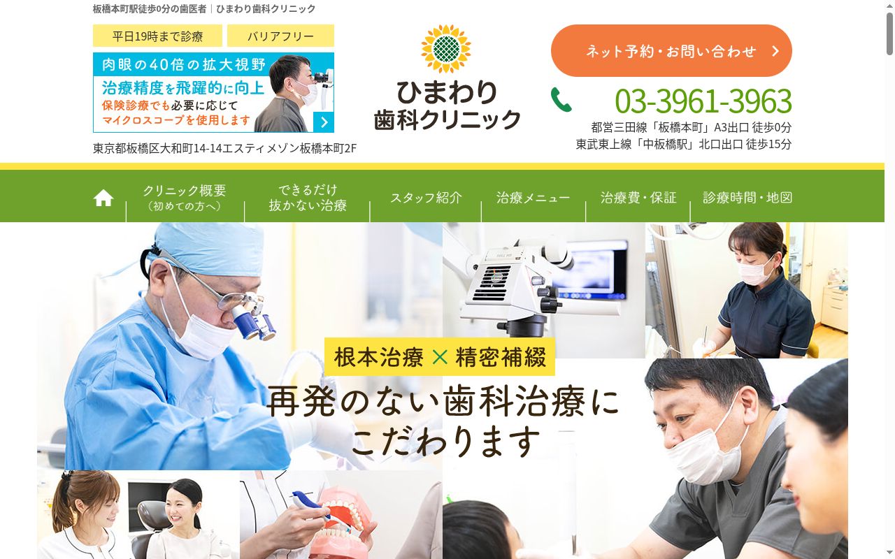 ひまわり歯科クリニックの公式サイトのスクリーンショット