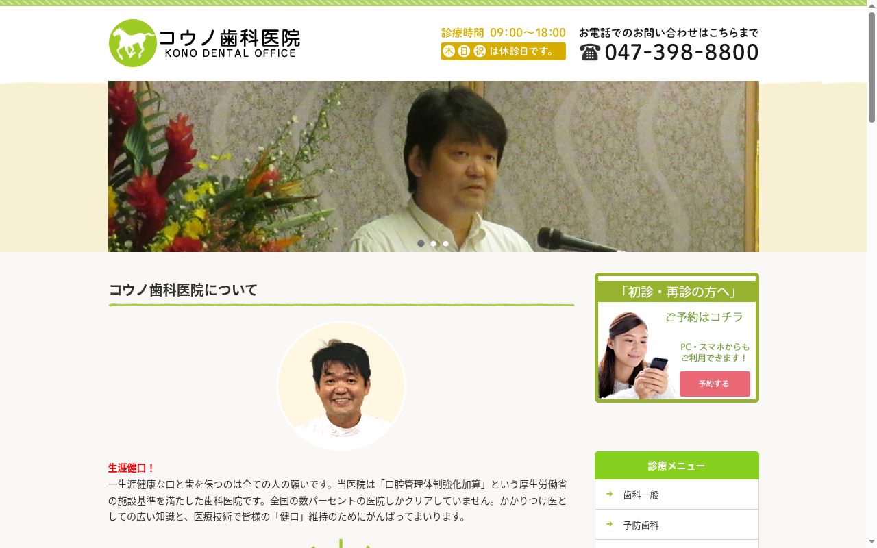 コウノ歯科医院の公式サイトのスクリーンショット