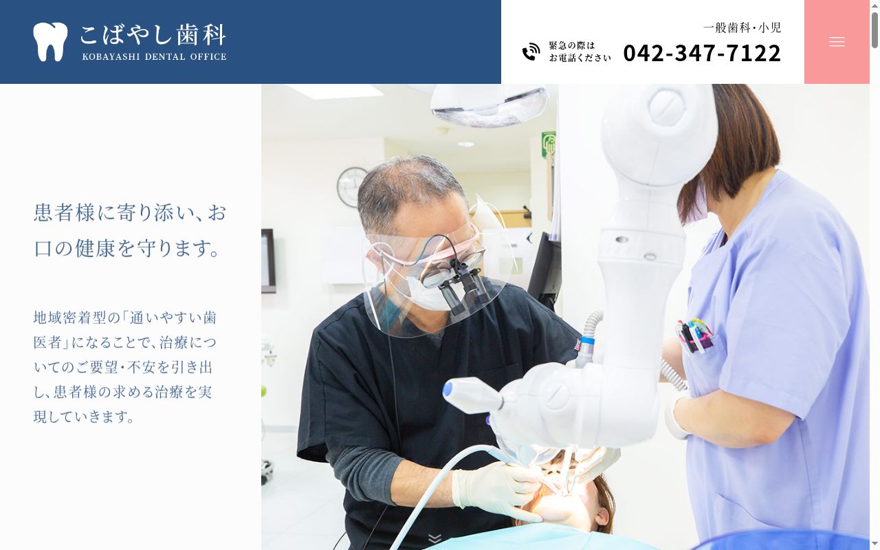 こばやし歯科の公式サイトのスクリーンショット