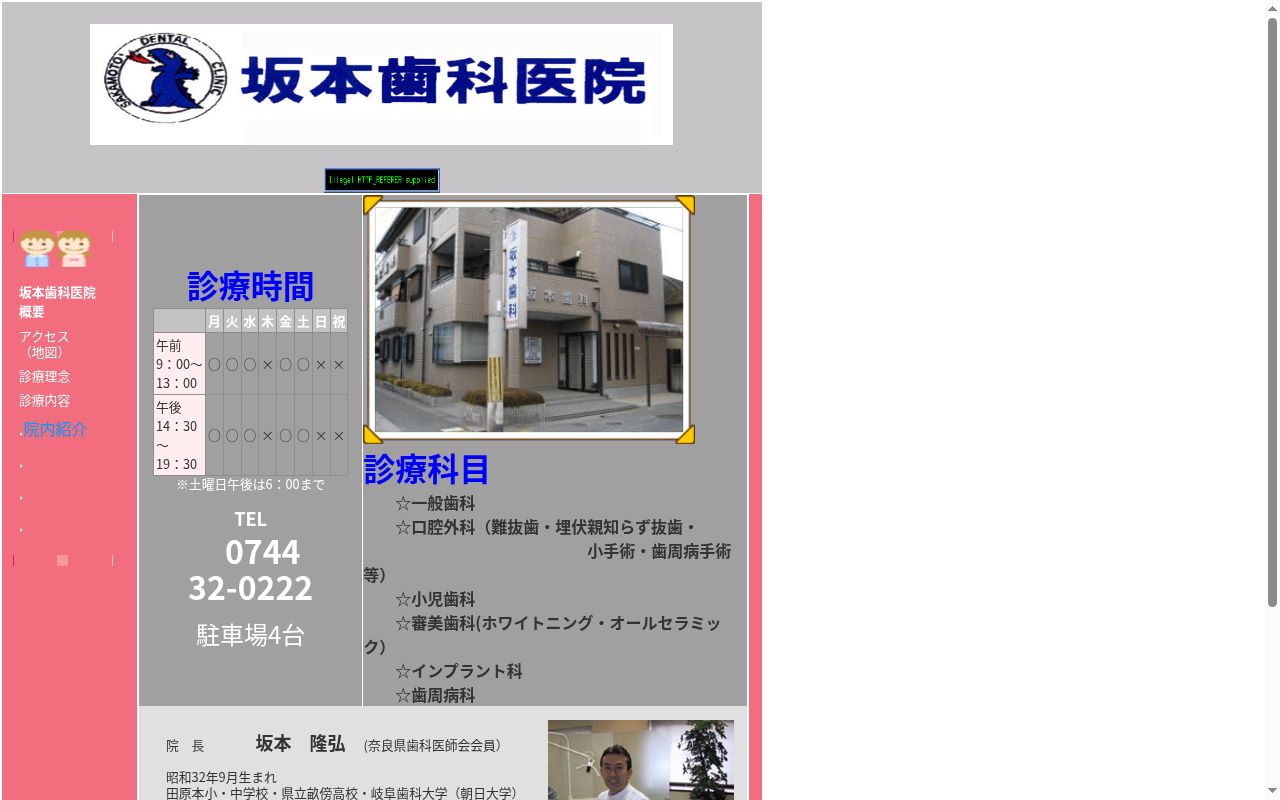 坂本歯科医院の公式サイトのスクリーンショット