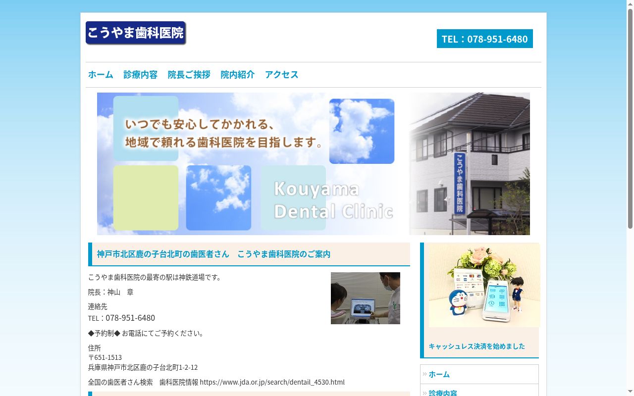 こうやま歯科医院の公式サイトのスクリーンショット