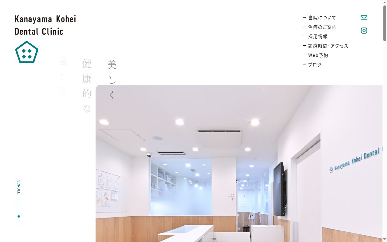金山こうへい歯科の公式サイトのスクリーンショット