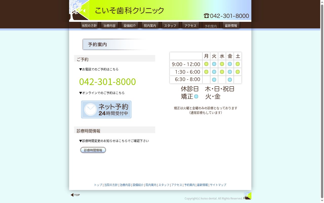 こいそ歯科クリニックの公式サイトのスクリーンショット